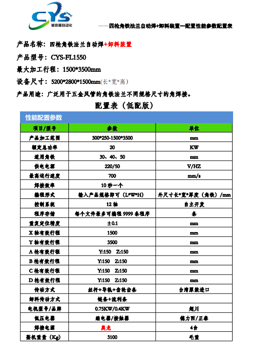 角鐵法蘭四槍焊