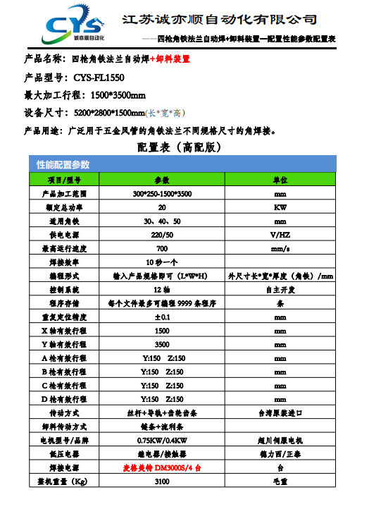 角鐵法蘭四槍焊價格